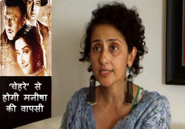 रंगीन फ़िल्मों के दौर में B/W फ़िल्म से वापसी कर रही हैं मनीषा कोईराला