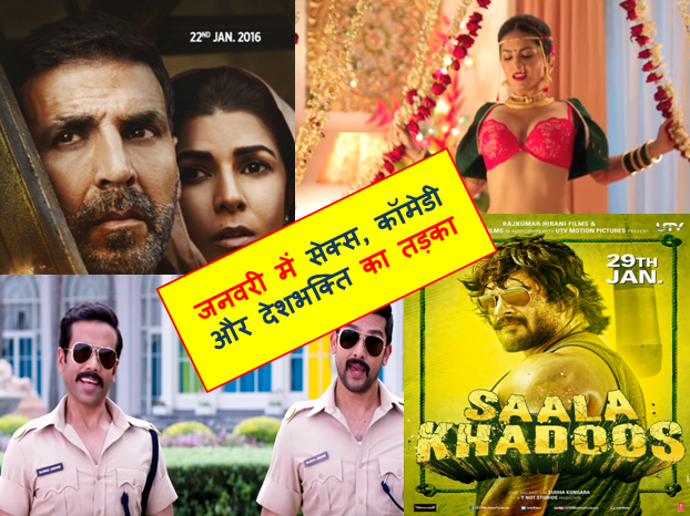 January Releases: साल के पहले महीने में ये फ़िल्में करेंगी मनोरंजन