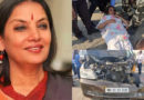 Shabana Azmi रोड एक्सीडेंट में गंभीर रूप से घायल, अस्पताल में भर्ती