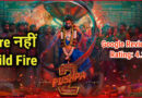 Pushpa 2 The Rule Reviews: गूगल रिव्यूज में छाई अल्लू अर्जुन-रश्मिका मंदाना की फिल्म, औसत रेटिंग 4.2