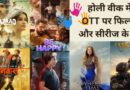 OTT Releases in Holi Weekend: बी हैप्पी, इमरजेंसी, आजाद… होली वीकेंड में ओटीटी पर लगी फिल्मों की झड़ी