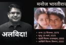 Manoj Bharathiraja Death: मनोज भारतीराजा के निधन से तमिल इंडस्ट्री में शोक, अंतिम दर्शन को पहुंचे सितारे