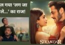 Who Is Rashmika Mandanna’s Voice: ‘लग जा गले…’, रश्मिका की आवाज बनी सलमान खान की यह खास दोस्त