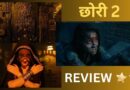 Chhorii 2 Review: बिना हस्तर ‘तुम्बाड’ बनाने चाले थे विशाल फूरिया, ‘प्रधान जी’ ने दे दिया धोखा, नुसरत-सोहा भी नहीं आईं काम