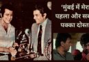 Dharmendra On Manoj Kumar: दोस्त को आखिरी बार देखने मनोज कुमार के घर पहुंचे धर्मेंद्र, कहा- बहुत सारी यादें हैं…!
