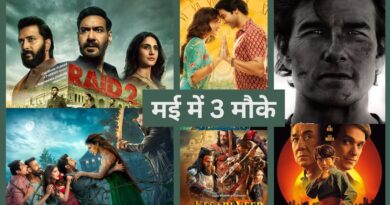 Movies In Cinemas In May: मई में सुधरेंगे बॉक्स ऑफिस के हालात? Raid 2 समेत इन तीन फिल्मों पर है दारोमदार