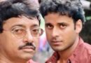 RGV Manoj Bajpayee Film: मनोज बाजपेयी संग पहली हॉरर कॉमेडी बना रहे राम गोपाल वर्मा, मजेदार है कहानी