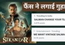 No More Sikandar: कब सुनोगे सलमान! सिकंदर के सितम से उबरे नहीं फैंस, X पर ट्रेंड किया Salman Change Your Team