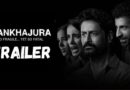 Kankhajura Trailer Out: सोनी-लिव की सीरीज कनखजूरा का ट्रेलर हुआ रिलीज, इजरायली शो का है रीमेक