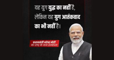 PM Modi Addresses Nation: पाकिस्तान के साथ संघर्ष विराम के बाद पीएम मोदी का देश के नाम पहला संदेश, बॉलीवुड सितारों ने दिया साथ