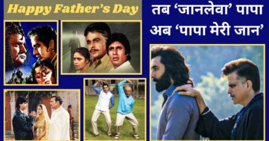 Happy Father’s Day: कभी नरम तो कभी गरम… वक्त के साथ यूं बदले हिंदी सिनेमा में ‘पापा’