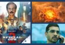 Special Ops 2 Release Date: इस बार साइबर टेररिज्म से टकराएंगे हिम्मत सिंह, जानें- कब रिलीज होगा दूसरा सीजन?