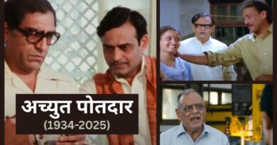Achyut Potdar Death: आर्मी में कैप्टन, आक्रोश से डेब्यू, ‘वायरल मीम’ से कहीं बड़ी है अच्युत पोतदार की पहचान!