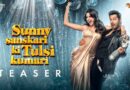 Sunny Sanskari Ki Tulsi Kumari Teaser: सिद्धार्थ मल्होत्रा की ‘सुंदरी’ बनीं वरुण धवन की ‘तुलसी’, रिलीज हुआ SSKTK का टीजर