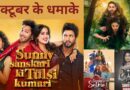 Bollywood Movies in October: दिवाली के महीने में बॉक्स ऑफिस पर कई पटाखे, होंगे फुस्स या करेंगे धमाका?