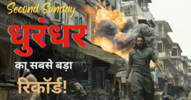 Dhurandhar Box Office Day 10: अद्भुत, अविश्वसनीय, अकल्पनीय… हिंदी सिनेमा के इतिहास का सबसे बड़ा ‘दूसरा वीकेंड’ Dhurandhar Box Office Day 10: अद्भुत, अविश्वसनीय, अकल्पनीय… हिंदी सिनेमा के इतिहास का सबसे बड़ा ‘दूसरा वीकेंड’
