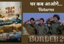 Border 2 Ghar Kab Aaoge Song: ‘बॉर्डर 2’ में नये अंदाज में लौटेगा लीजेंड्री सॉन्ग ‘घर कब आओगे’, जैसलमेर में होगा रिलीज