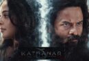 Kathanar Trailer: 5 साल में 500 लोगों की मेहनत से बनी मलयालम फिल्म, ट्रेलर देख ‘लॉर्ड ऑफ द रिंग्स’ की आ जाएगी याद
