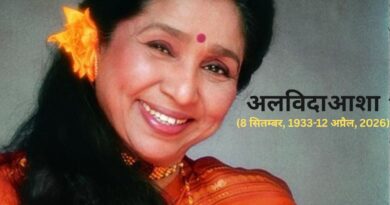 Asha Bhosle Death: हिंदी सिनेमा की लीजेंड्री सिंगर आशा भोसले का 92 साल की आयु में निधन, मुंबई के अस्पताल में थीं भर्ती Asha Bhosle Death: हिंदी सिनेमा की लीजेंड्री सिंगर आशा भोसले का 92 साल की आयु में निधन, मुंबई के अस्पताल में थीं भर्ती