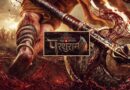 Mahavatar Parshuram Title Teaser: कुछ ही देर में वायरल हुआ ‘महावतार परशुराम’ का टाइटर टीजर, 3 मिलियन से अधिक व्यूज