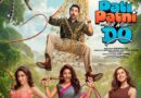 Pati Patni Aur Woh Do Teaser: पति पत्नी और वो से आगे निकली कहानी, अब तीन महिलाओं में फंसे आयुष्मान खुराना