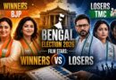 West Bengal Assembly Election 2026: आसमान पर भाजपा के सभी ‘फिल्मी सितारे’, जमीन पर गिरे टीएमसी के तारे