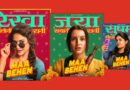 Maa-Behen Trailer: आदर्श कॉलोनी में मां-बहनों ने किया भयंकर कांड, रेखा-जया-सुषमा के कारनामों से मचा हड़कम्प Maa-Behen Trailer: आदर्श कॉलोनी में मां-बहनों ने किया भयंकर कांड, रेखा-जया-सुषमा के कारनामों से मचा हड़कम्प