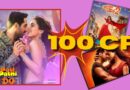 क्या 100 करोड़ की हैट्रिक लगाएंगे आयुष्मान खुराना? इस शुक्रवार रिलीज हो रही ‘पति पत्नी और वो दो’ क्या 100 करोड़ की हैट्रिक लगाएंगे आयुष्मान खुराना? इस शुक्रवार रिलीज हो रही ‘पति पत्नी और वो दो’