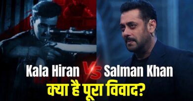 Salman Khan VS Kala Hiran: सलमान खान के पीछे एक बार फिर पड़ा ‘काला हिरण’, जानें- क्या है फिल्म से जुड़ा पूरा विवाद? Salman Khan VS Kala Hiran: सलमान खान के पीछे एक बार फिर पड़ा ‘काला हिरण’, जानें- क्या है फिल्म से जुड़ा पूरा विवाद?
