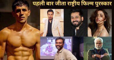 National Film Awards 2026: किसी ने 15 तो किसी ने 30 साल के करियर में पहली बार जीता राष्ट्रीय फिल्म पुरस्कार, खुला इन कलाकारों का खाता National Film Awards 2026: किसी ने 15 तो किसी ने 30 साल के करियर में पहली बार जीता राष्ट्रीय फिल्म पुरस्कार, खुला इन कलाकारों का खाता
